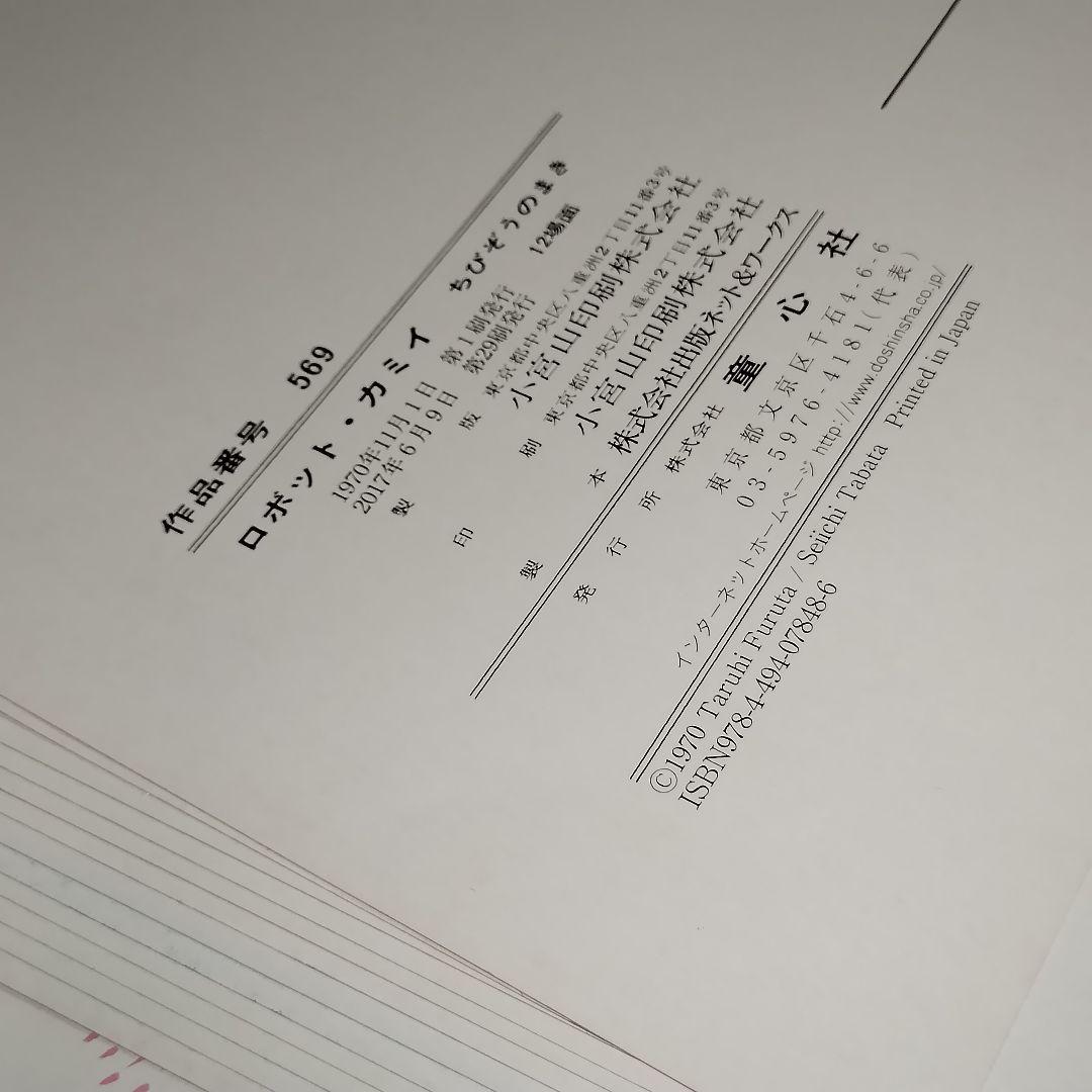 紙芝居5点まとめ売り 童心社