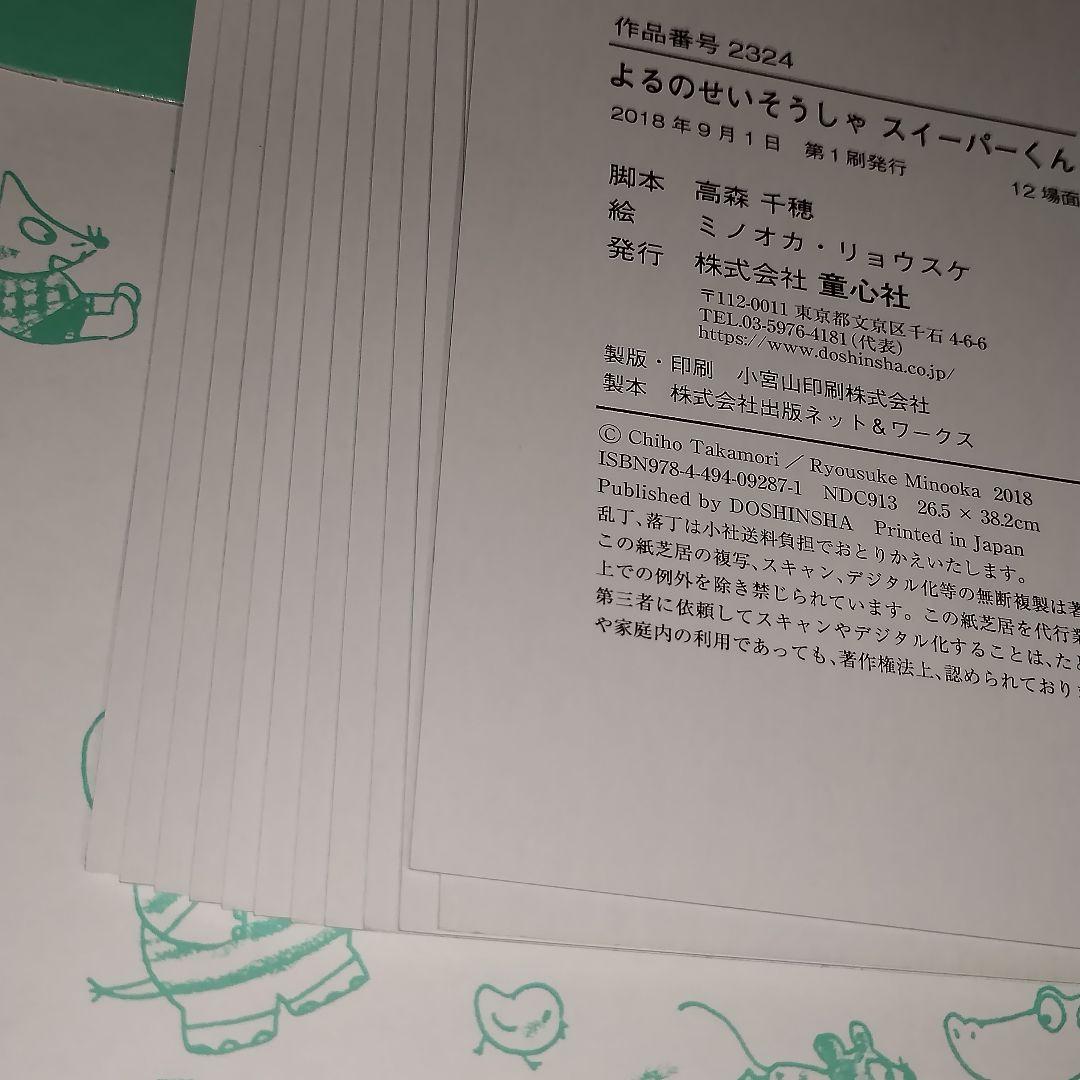 紙芝居5点まとめ売り 童心社