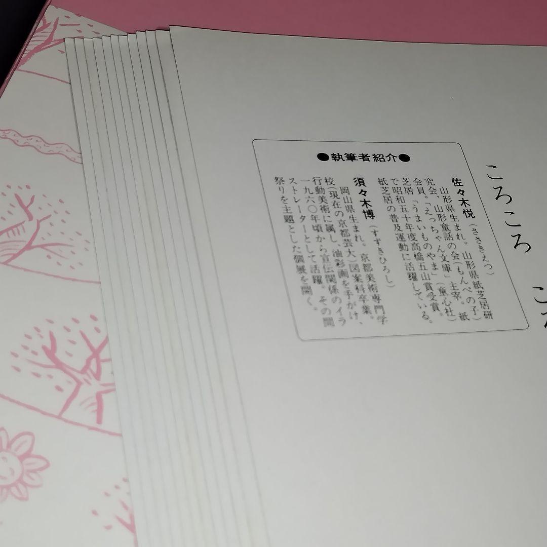 紙芝居5点まとめ売り 童心社