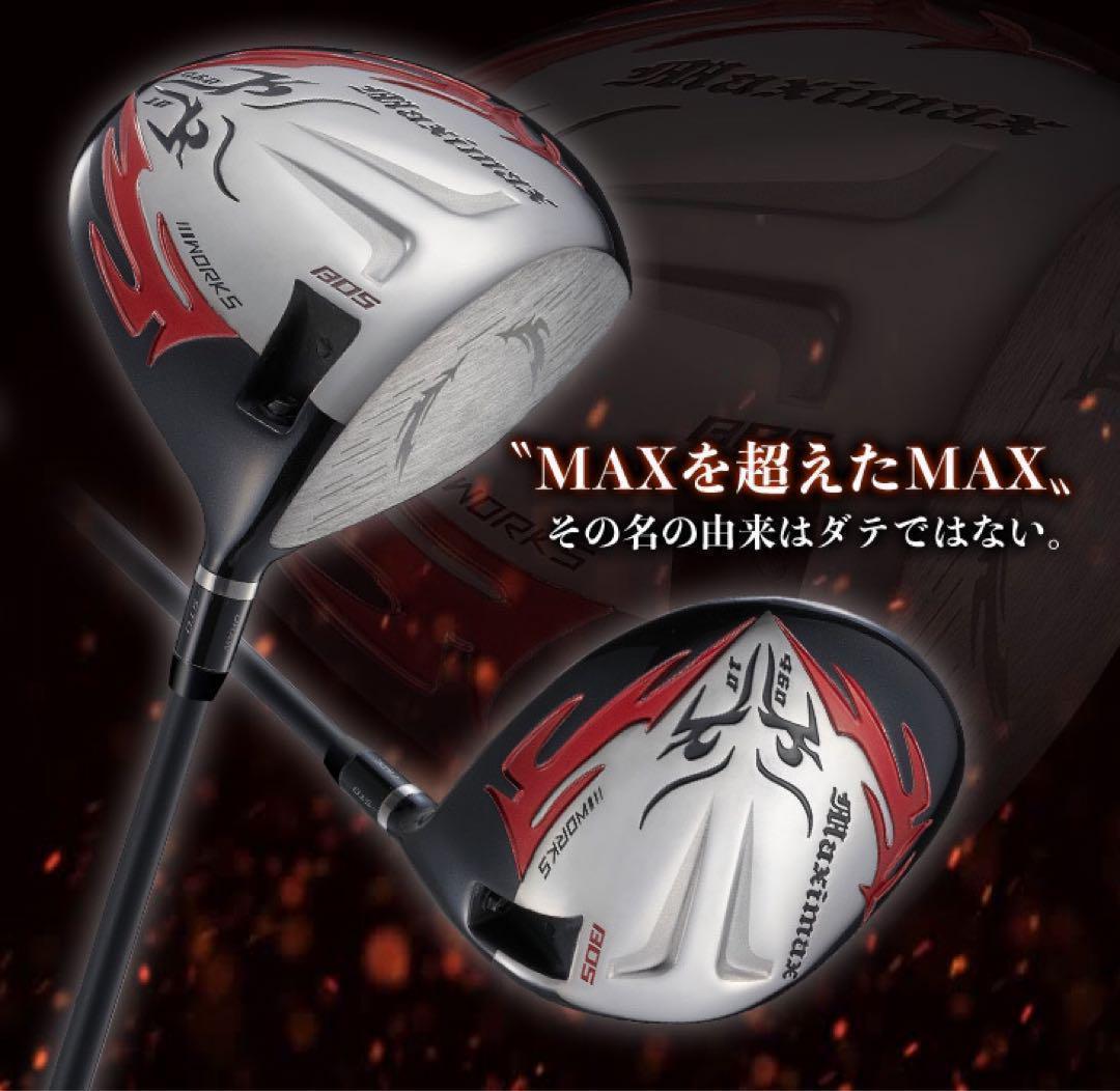 誕生! 404Y遺伝子の飛び! 新型 ファイヤー マキシマックス マミヤ仕様