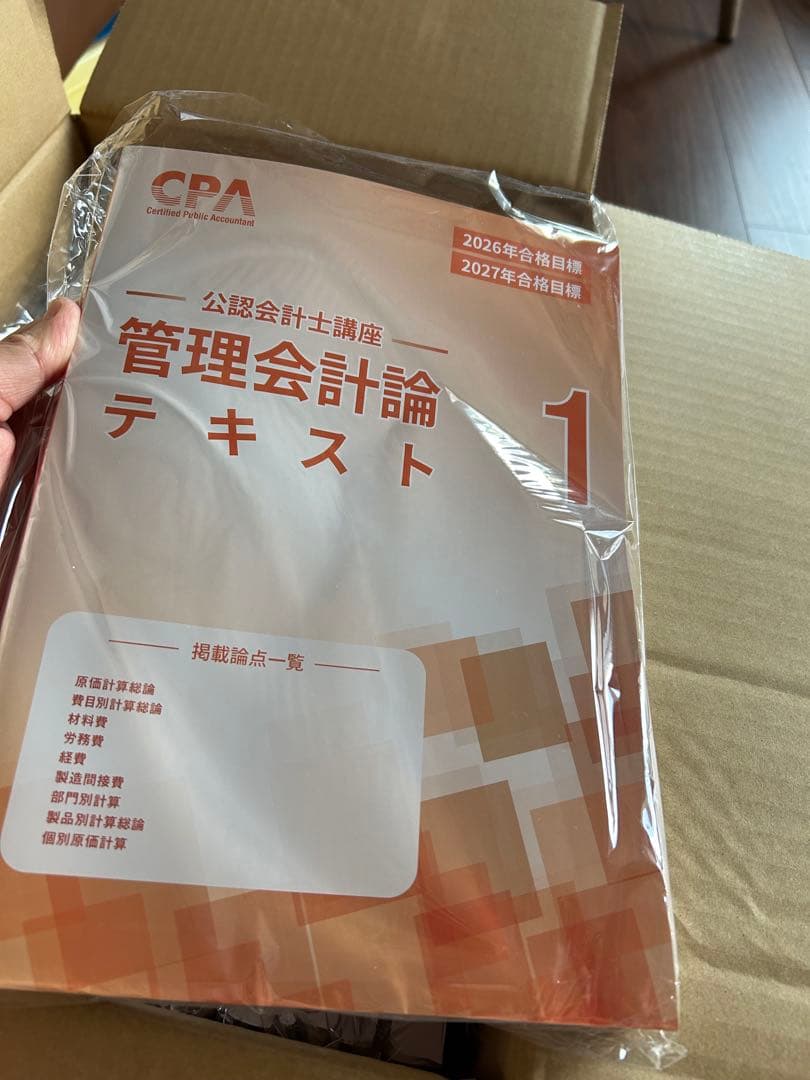 【最新年度フルセット】 CPA会計学院　公認会計士講座　2026/2027年