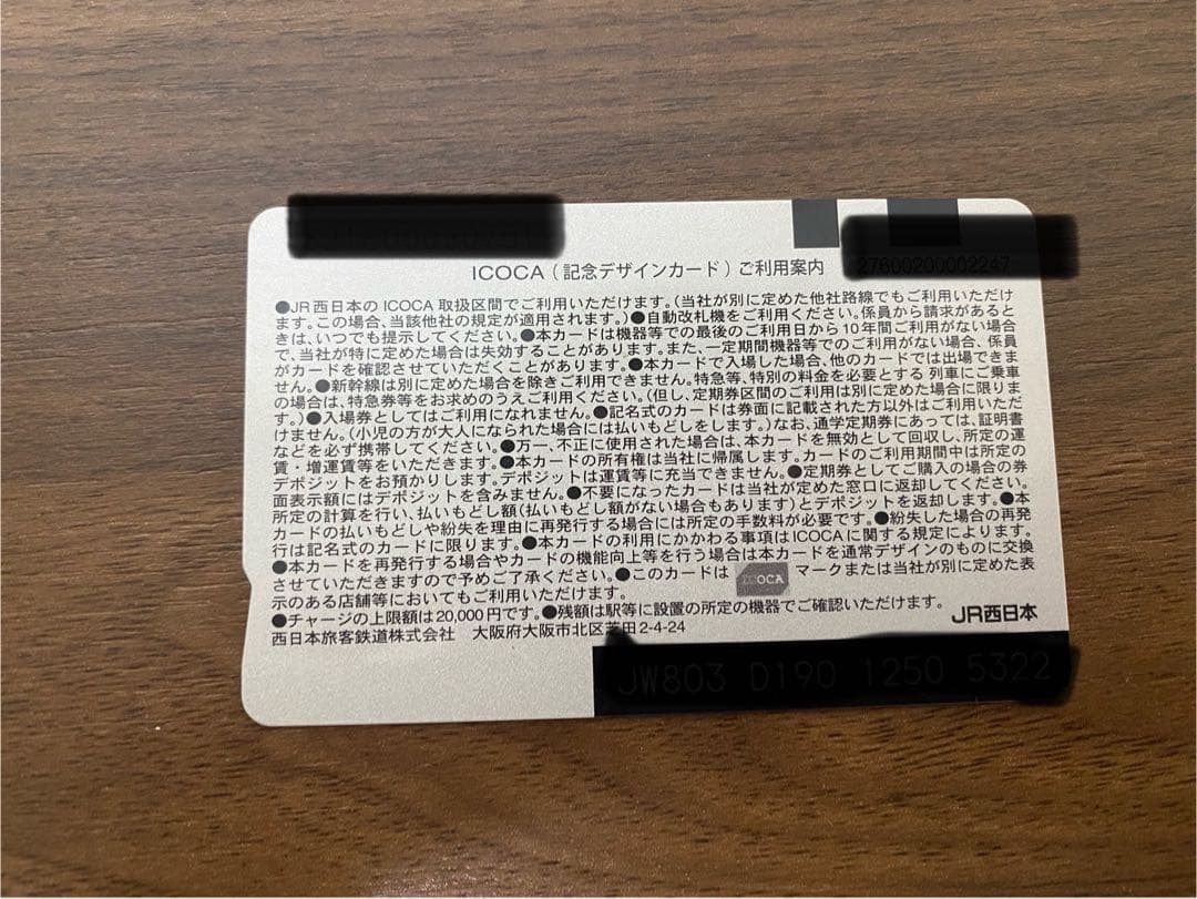 美品 阪神タイガース ICOCAカード 阪神電車 球団旗柄　記念デザインカード