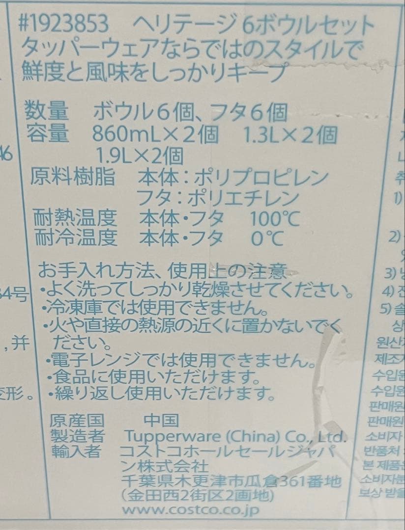 ③未使用・未開封品 タッパーウェア ヘリテージ ボウル6点セット