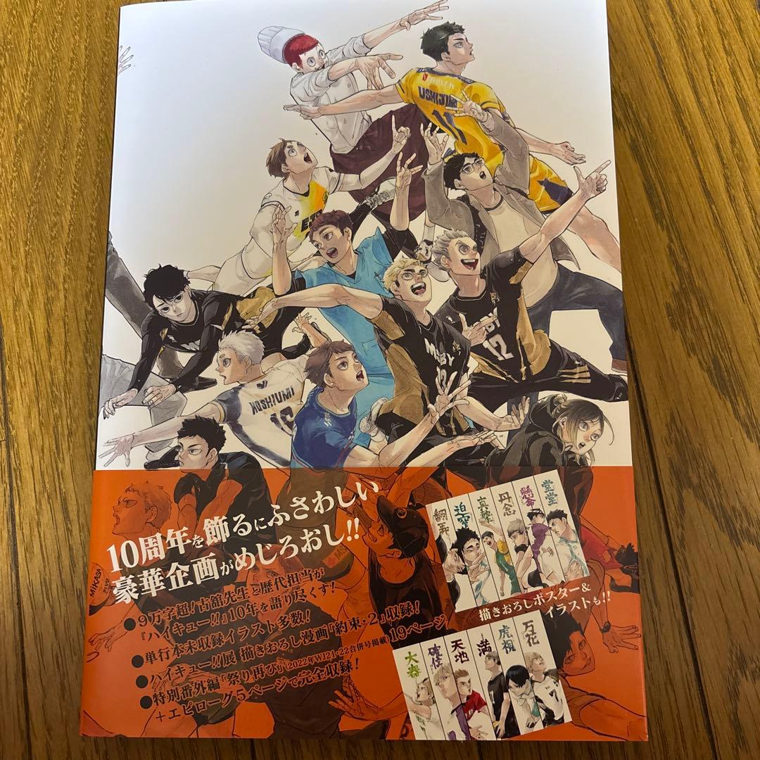 ハイキュー!! 10thクロニクル　グッズ付き同梱版
