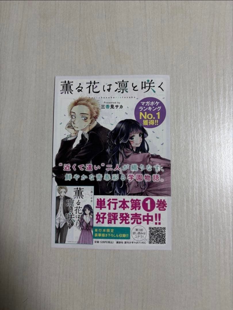 薫る花は凛と咲く　初版　　全巻初版　全巻セット　特典