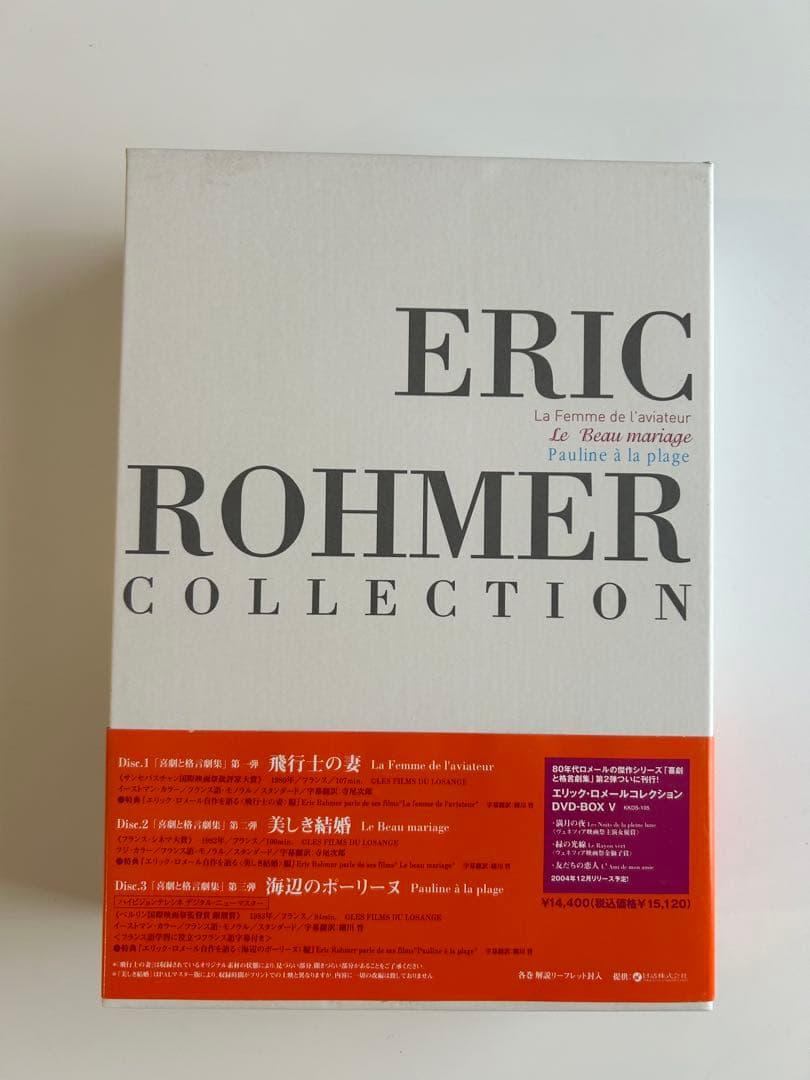 エリック・ロメール　DVD-BOX IV