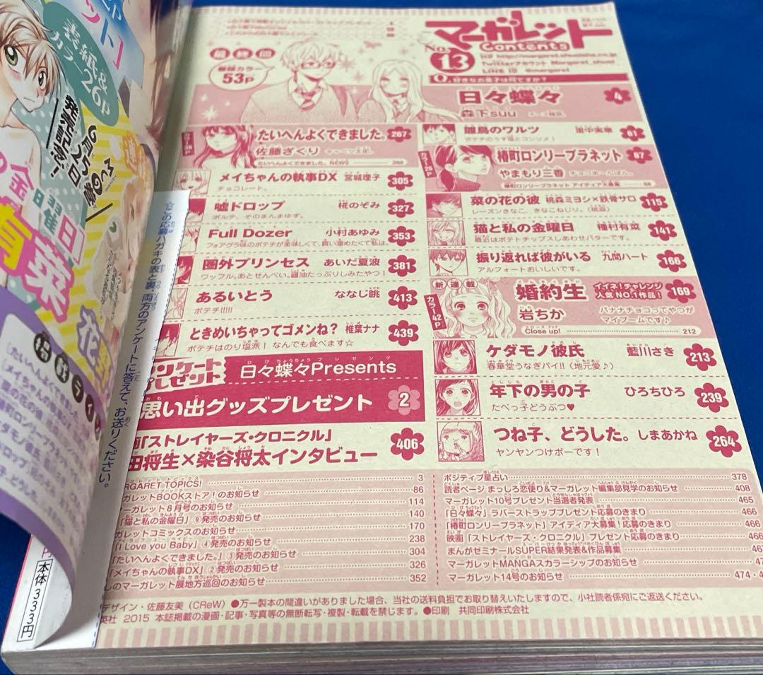 マーガレット2015年13号