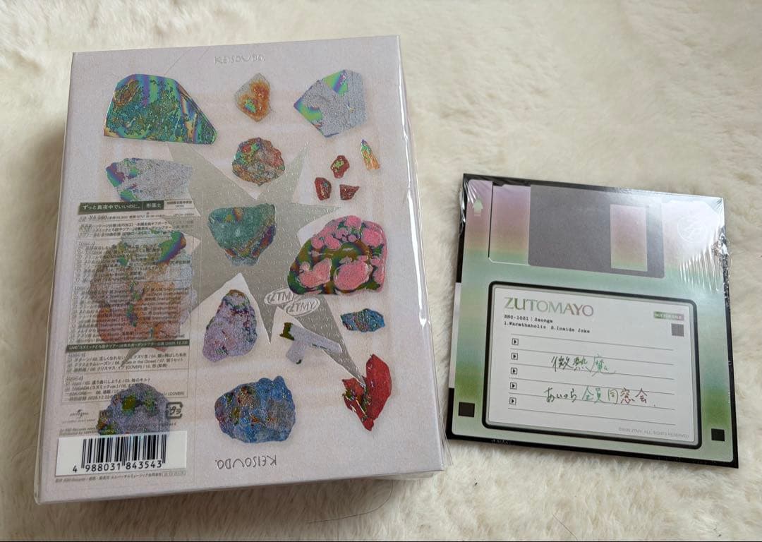 ずっと真夜中でいいのに。珪藻土　魔導書盤　特典CD付属