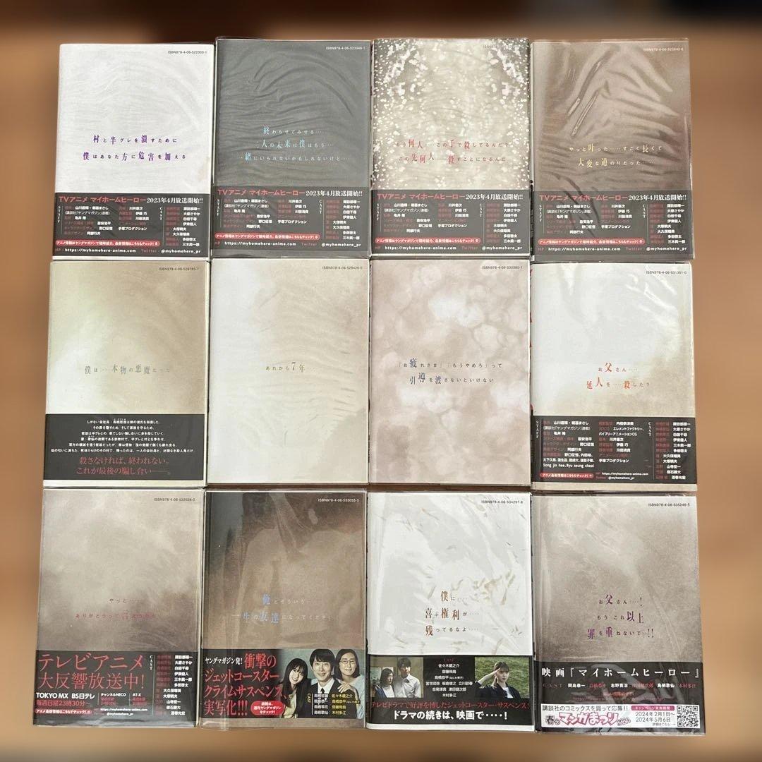 マイホームヒーロー 全26巻(美品) 初版9冊、チラシ、透明カバー付き