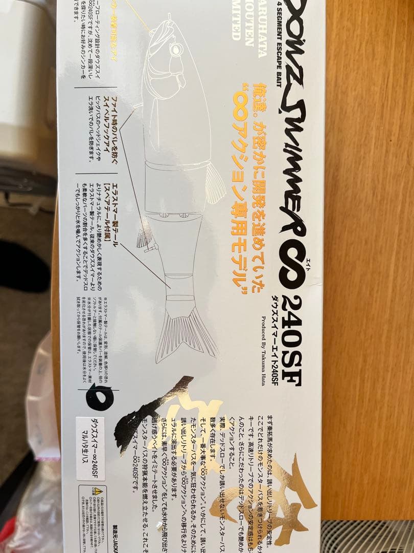 ダウズスイマー240 ダウスイ240