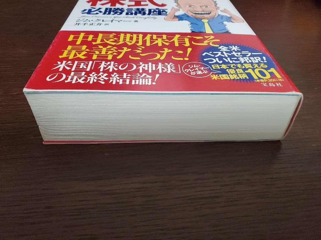 セット！ジム・クレイマーの株式投資大作戦＆ジム・クレイマーのローリスク株式必勝講