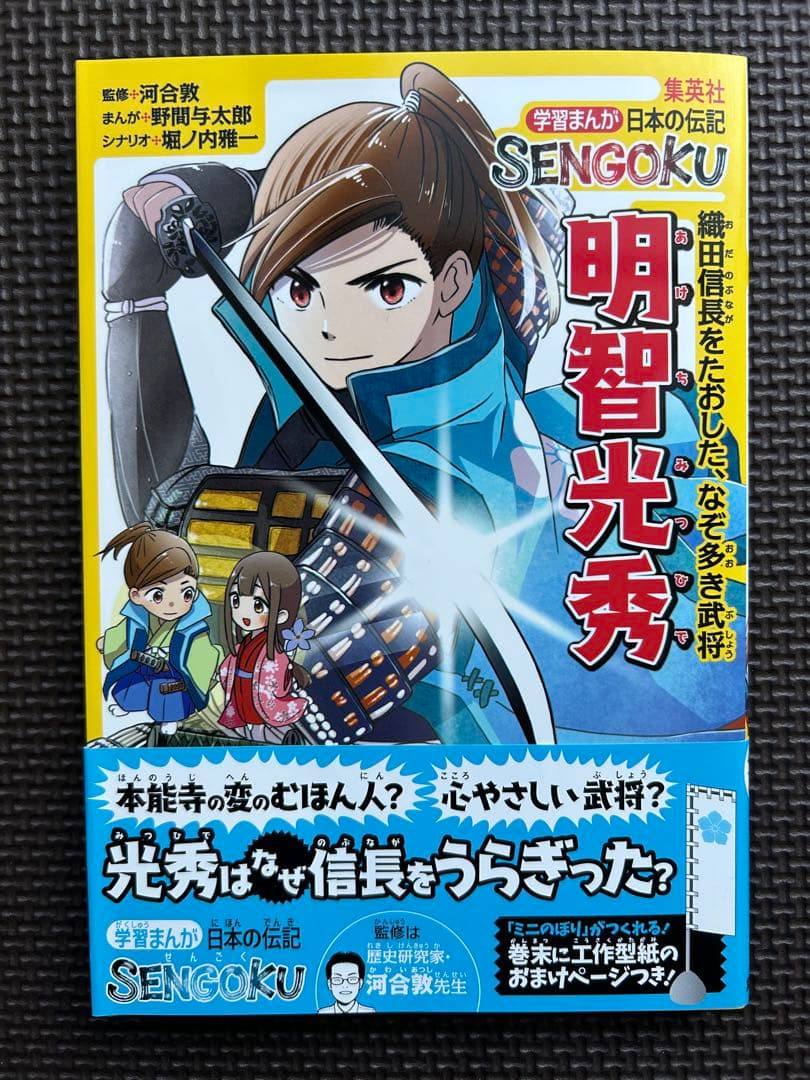 日本の伝記 SENGOKU 8巻セット
