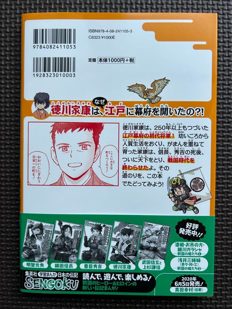 日本の伝記 SENGOKU 8巻セット
