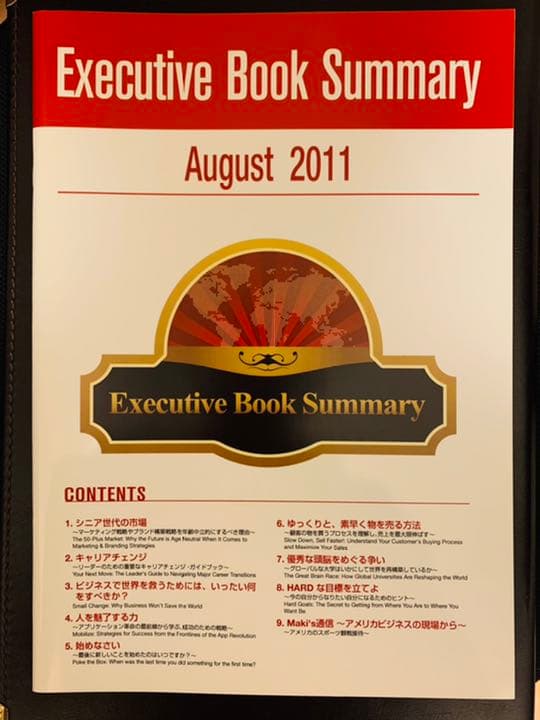 【稀少非売品】Executive Book Summary／知恵が詰まった10冊