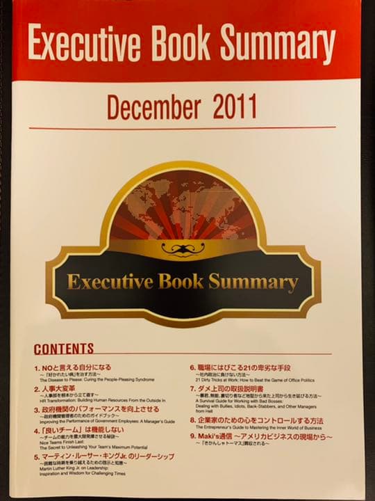 【稀少非売品】Executive Book Summary／知恵が詰まった10冊