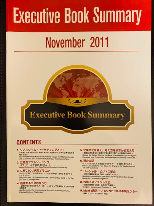 【稀少非売品】Executive Book Summary／知恵が詰まった10冊