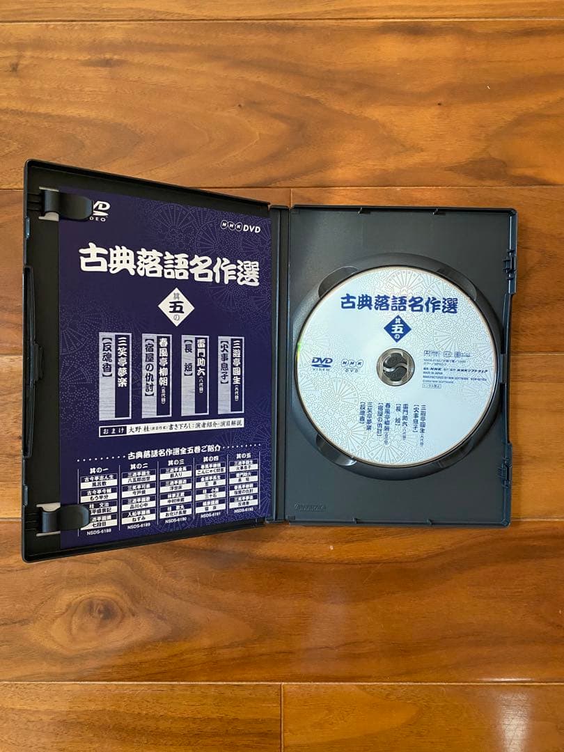 古典落語名作選 大全集〈5枚組〉