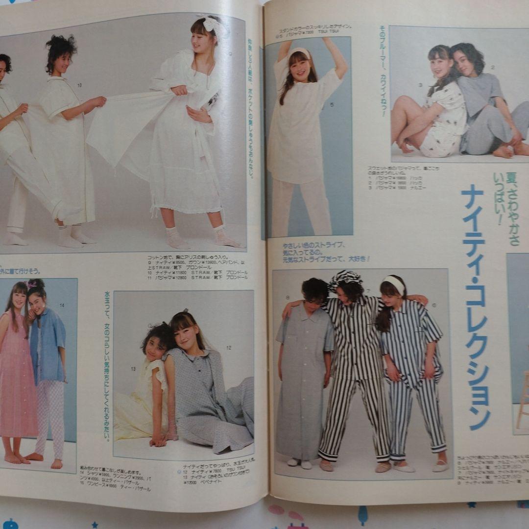 １９８６年　７月号　ジュニー　Junie 鎌倉書房　洋裁　ファッション