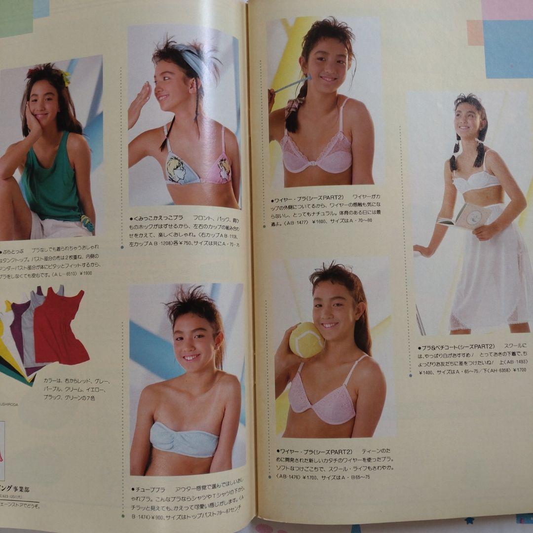 １９８６年　７月号　ジュニー　Junie 鎌倉書房　洋裁　ファッション