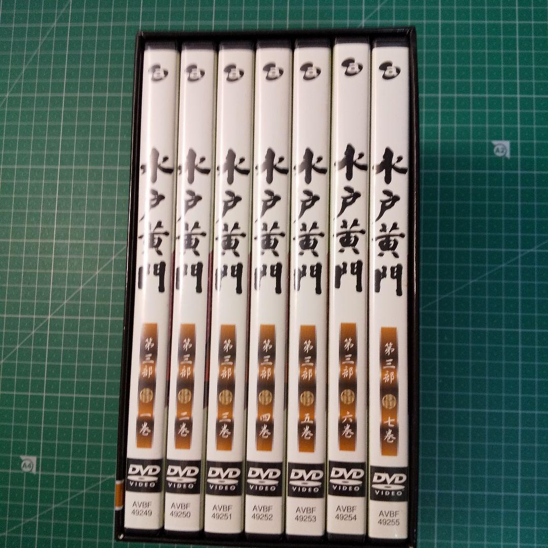 水戸黄門 DVD-BOX 第三部〈7枚組〉　セル版