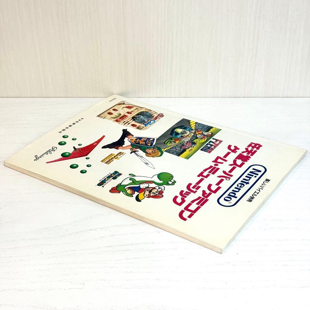 任天堂 スーパーファミコン ゲームミュージック 楽譜 ピアノソロ ゼルダの伝説