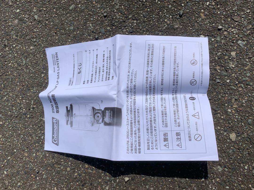 コールマン　ノーススター　ガスランタン