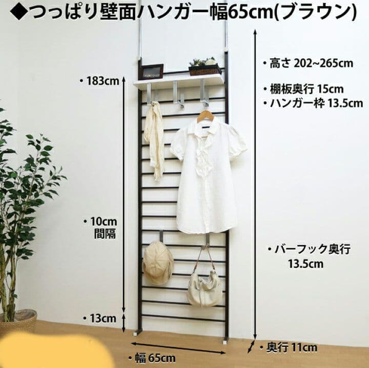 つっぱり壁面ハンガー クリーム色【ラダータイプ】　幅65cm ※直接引取割引有り