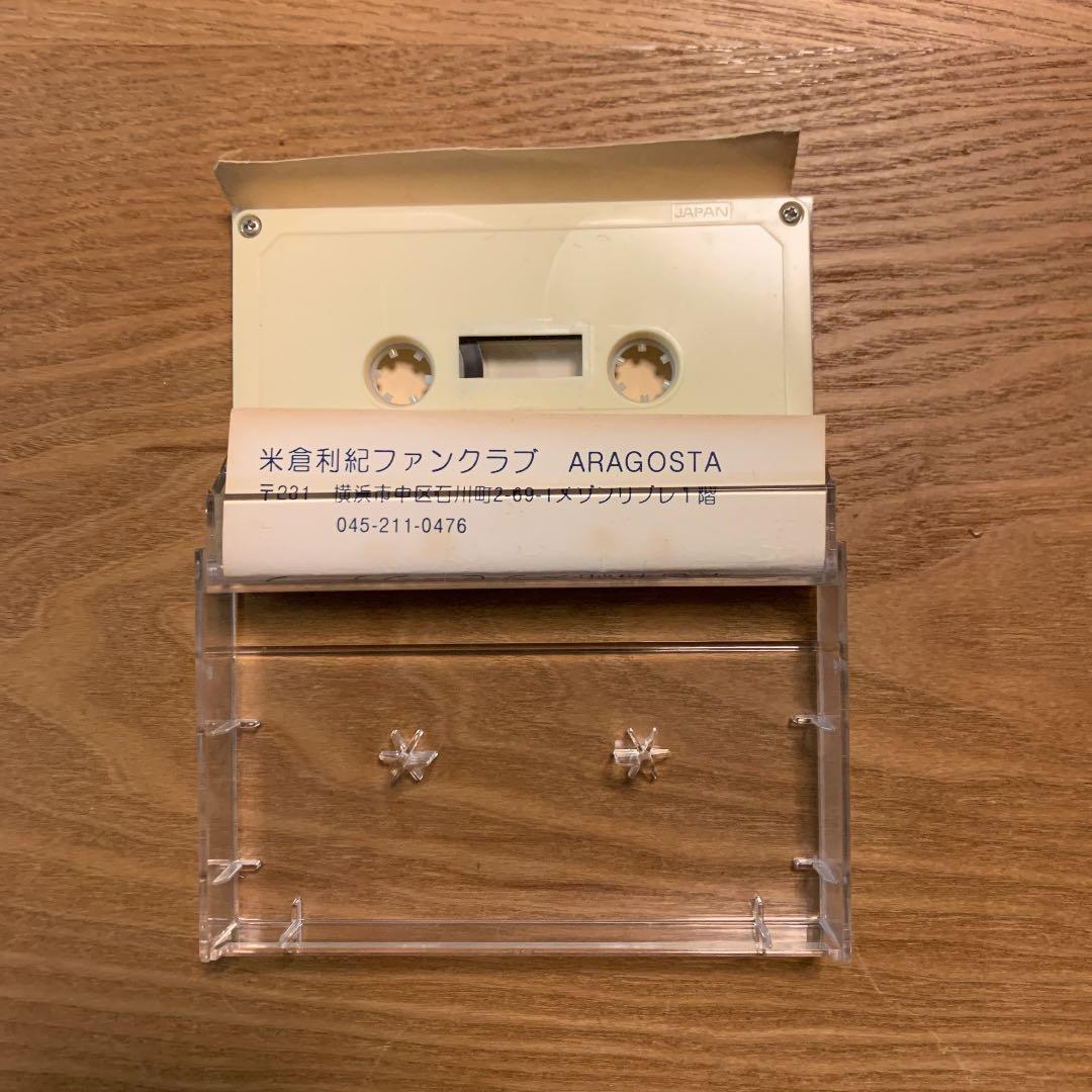 米倉利紀カセットテープ