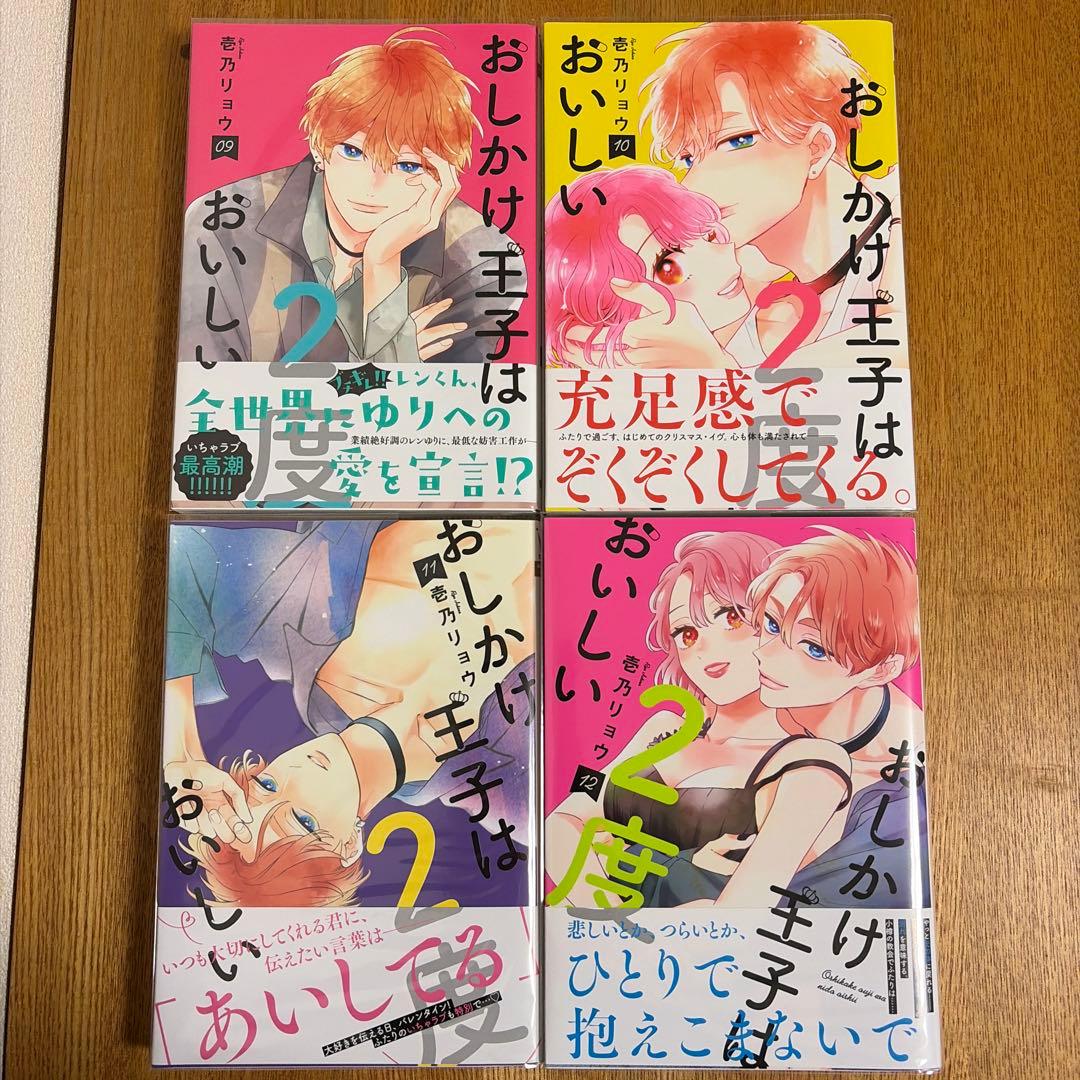 【おしかけ王子は2度おいしい】全14巻 完結 壱乃リョウ