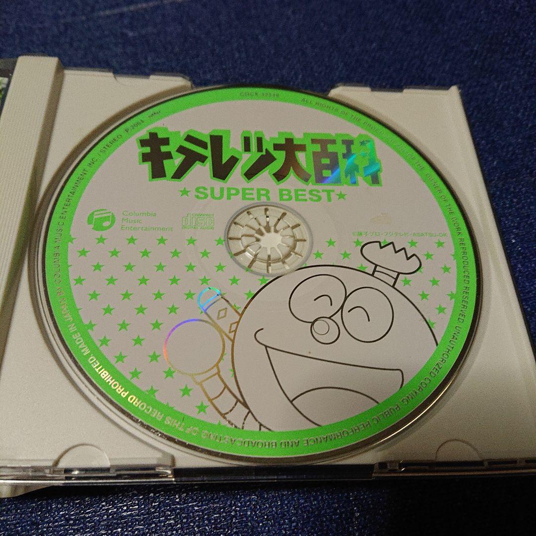 キテレツ大百科 .スーパーベストアルバム 藤子・F・不二雄　はじめてのチュウ収録