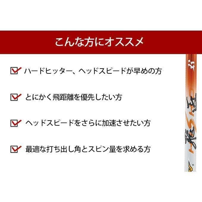 ☆新品 適合最強の反発力 ダイナミクスドライバー ドラコン飛匠シャフト仕様