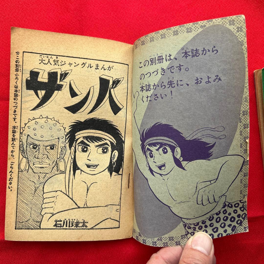冒険王 1963年11月号 4冊付録