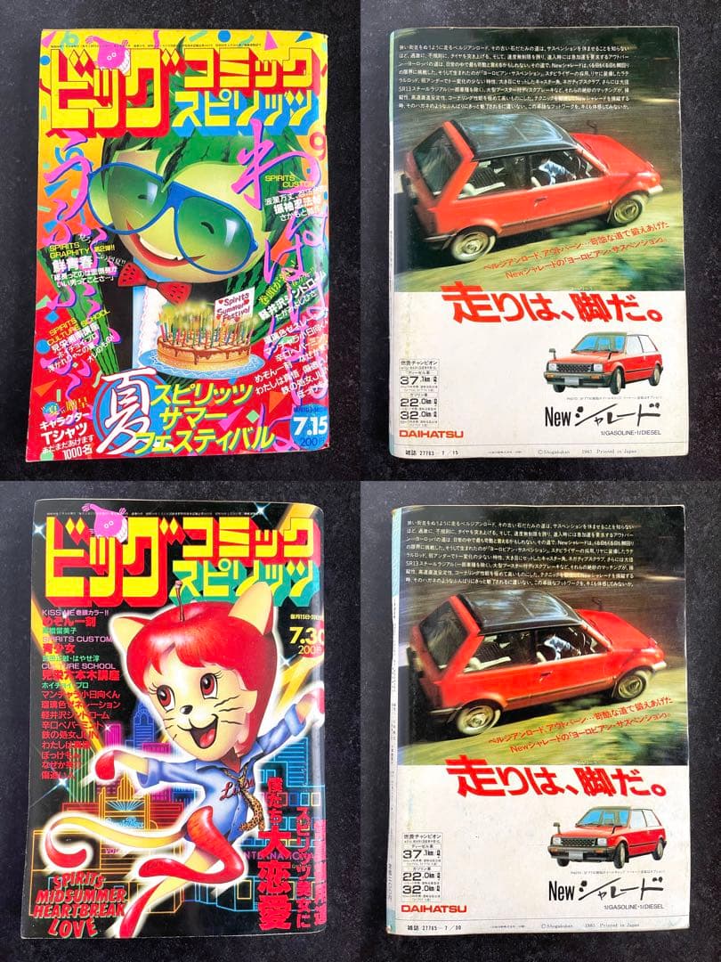 ●ビッグコミックスピリッツ 1983年 全号 No.1～No.24