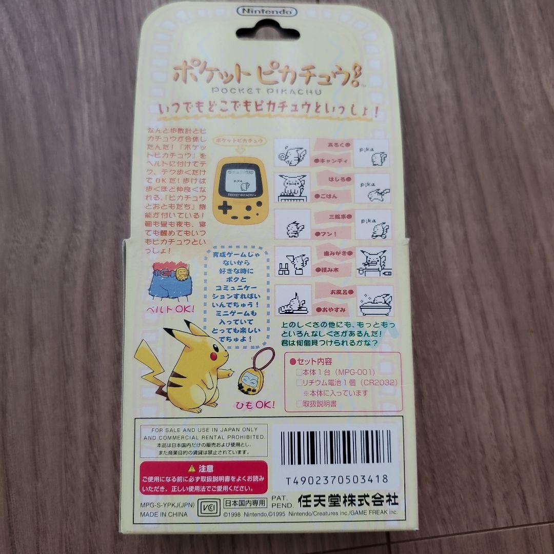Nintendo　ポケットピカチュウ　万歩計