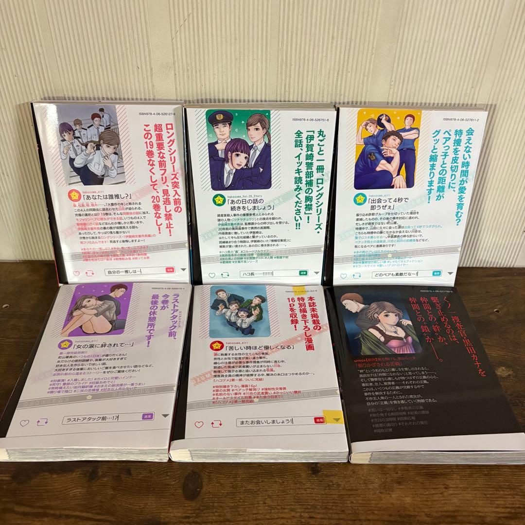 ハコヅメ1〜23巻　全巻セット　別章アンボックス