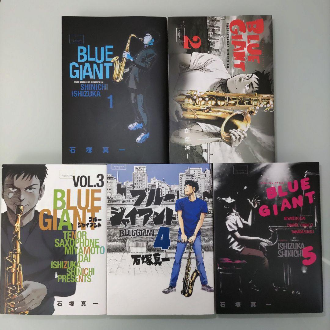 BLUE GIANT シリーズ 既刊全巻セット 全36冊 小学館