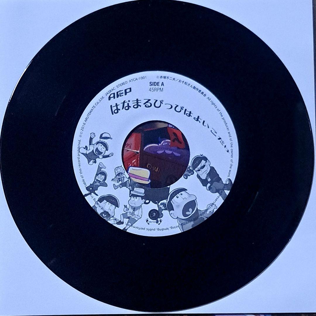おそ松さん　レコード　A応P　はなまるぴっぴはよいこだけ　EP　アニメ　アニソン