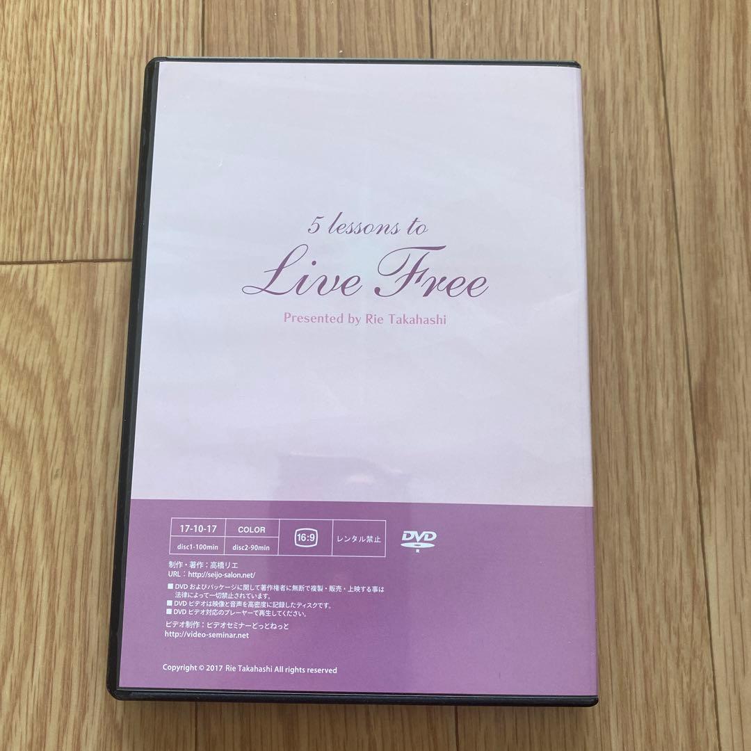 親の呪縛を解いて自由に生きるための5つのレッスン DVD