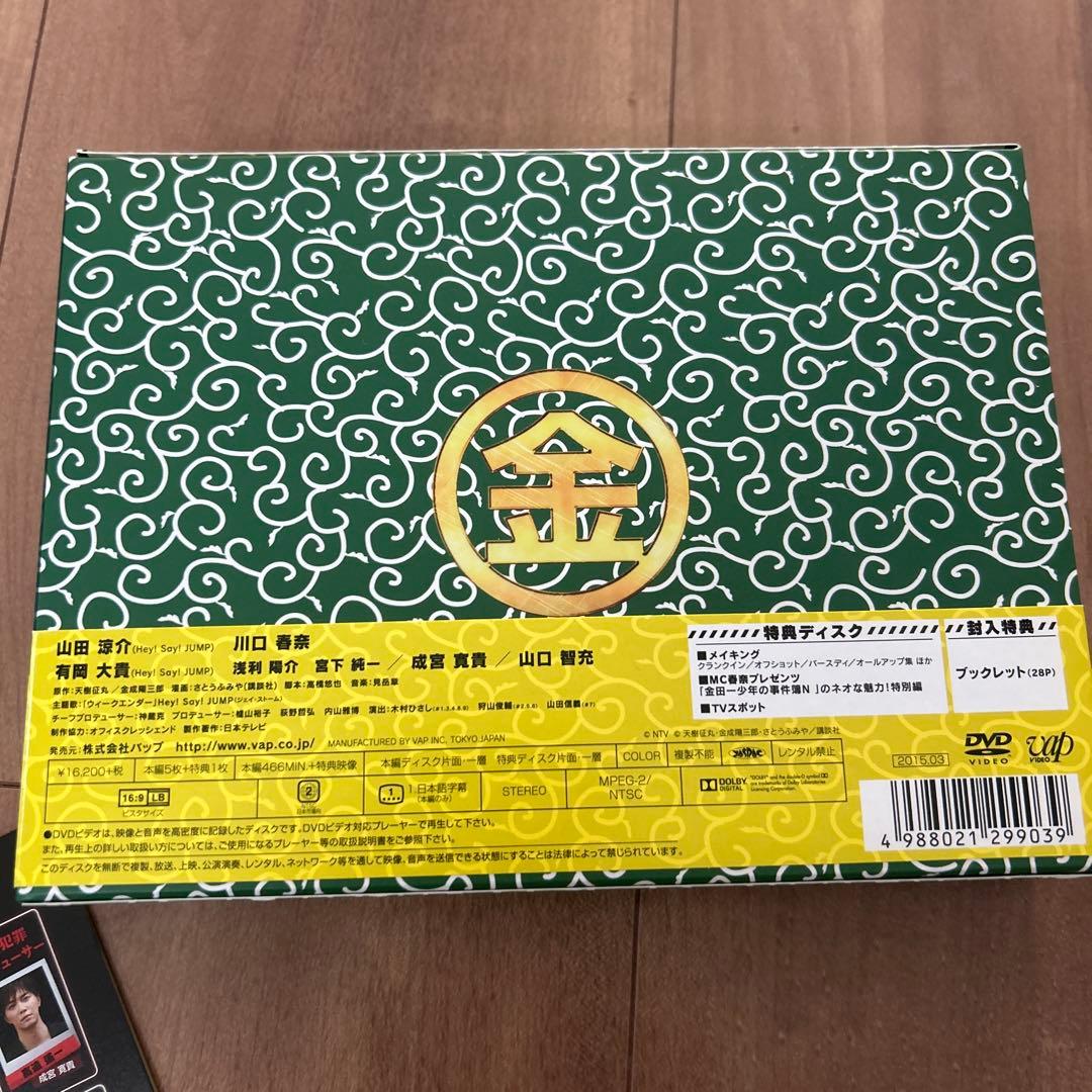 金田一少年の事件簿neo DVD Box ディレクターズカット版　山田涼介