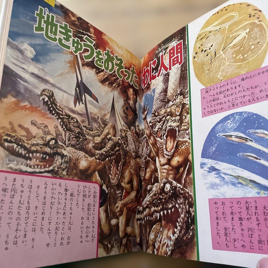 大昔の人間　なぜなに学習図鑑　小学館