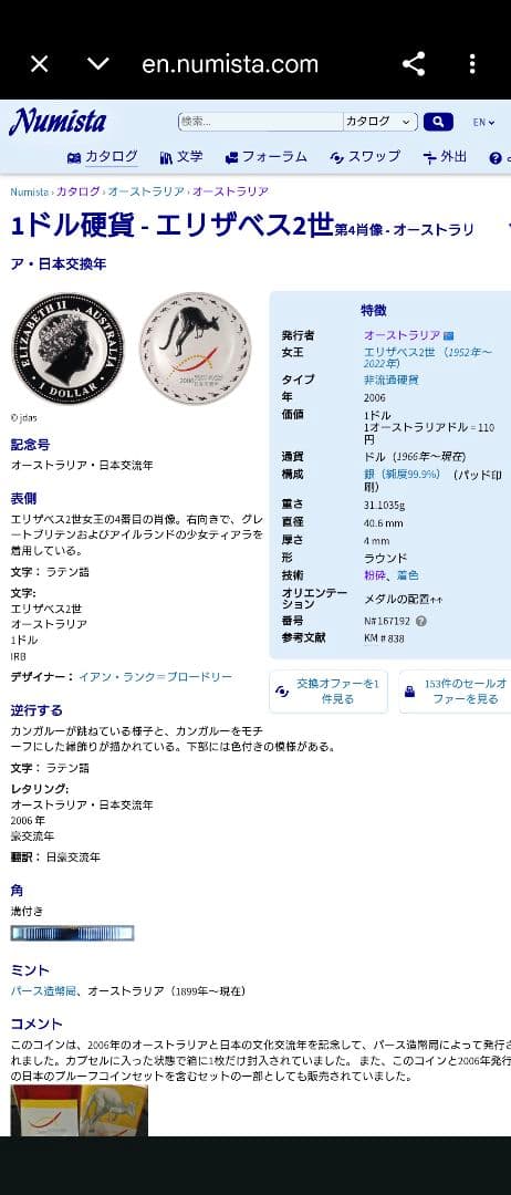 2006年 オーストラリア銀貨 1ドル 1オンス 日豪交流記念銀貨 SV999
