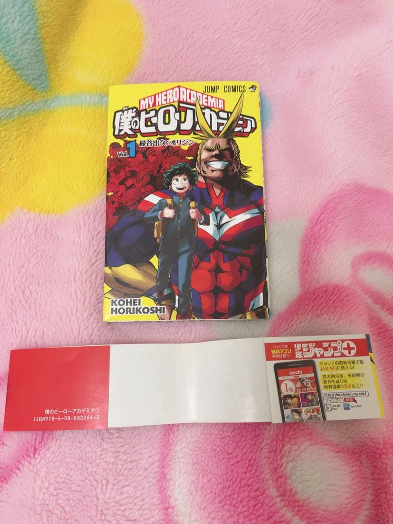 【初版】僕のヒーローアカデミア 堀越耕平
