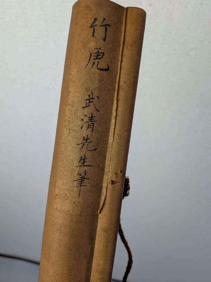 掛軸　11本セット 　竹虎他