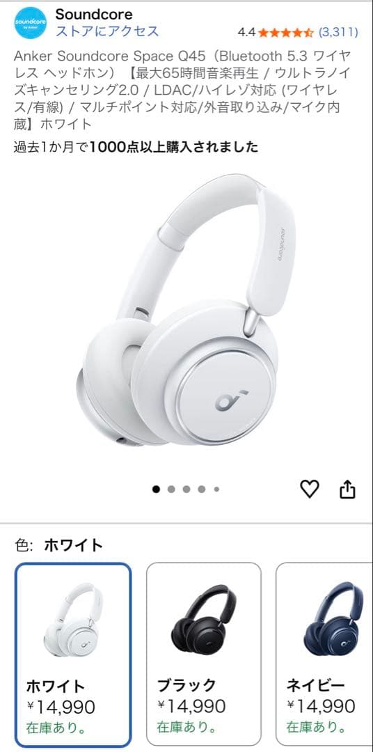 Anker Soundcore Space Q45 ヘッドフォン
