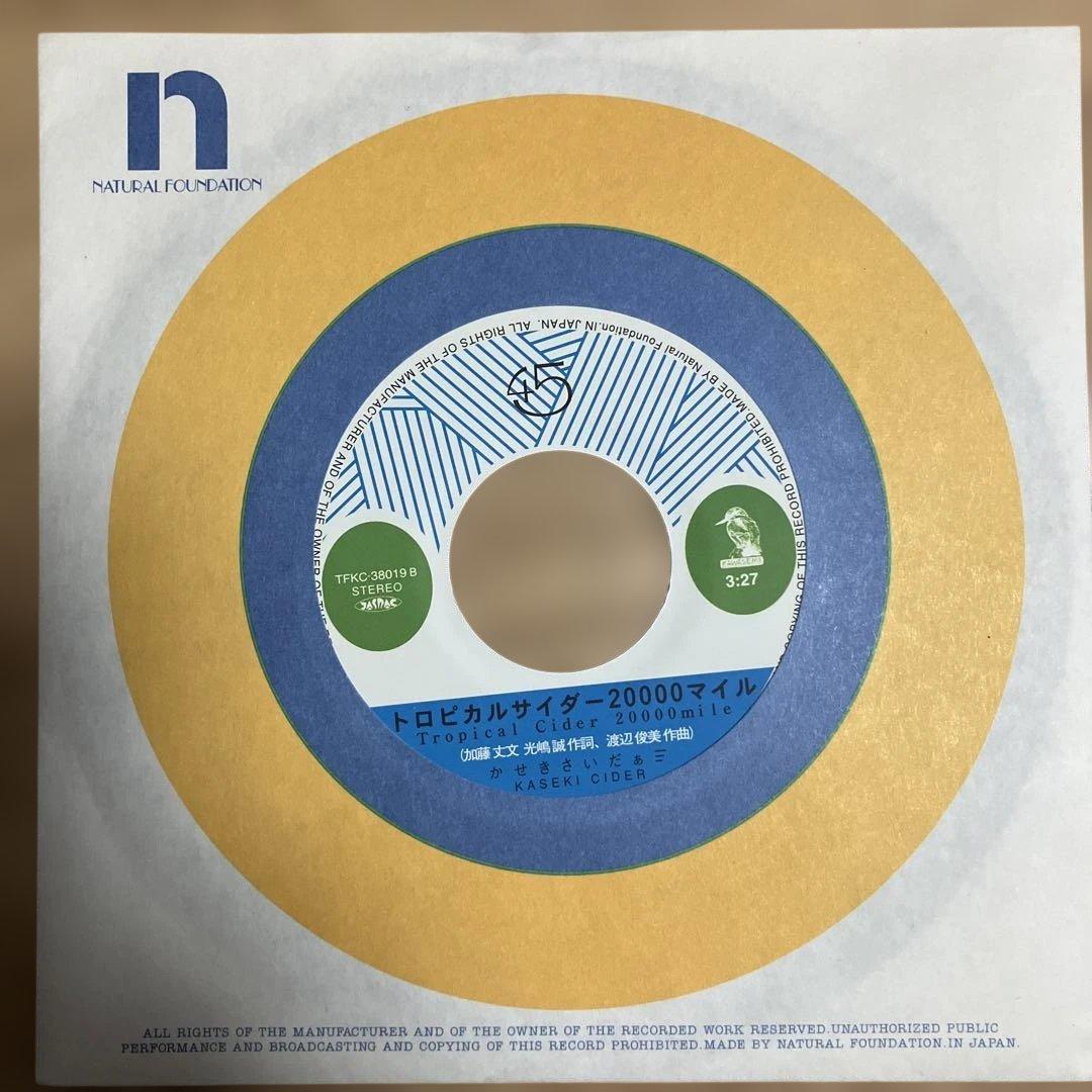 かせきさいだぁ- 午後のパノラマ / トロピカルサイダー20000マイル