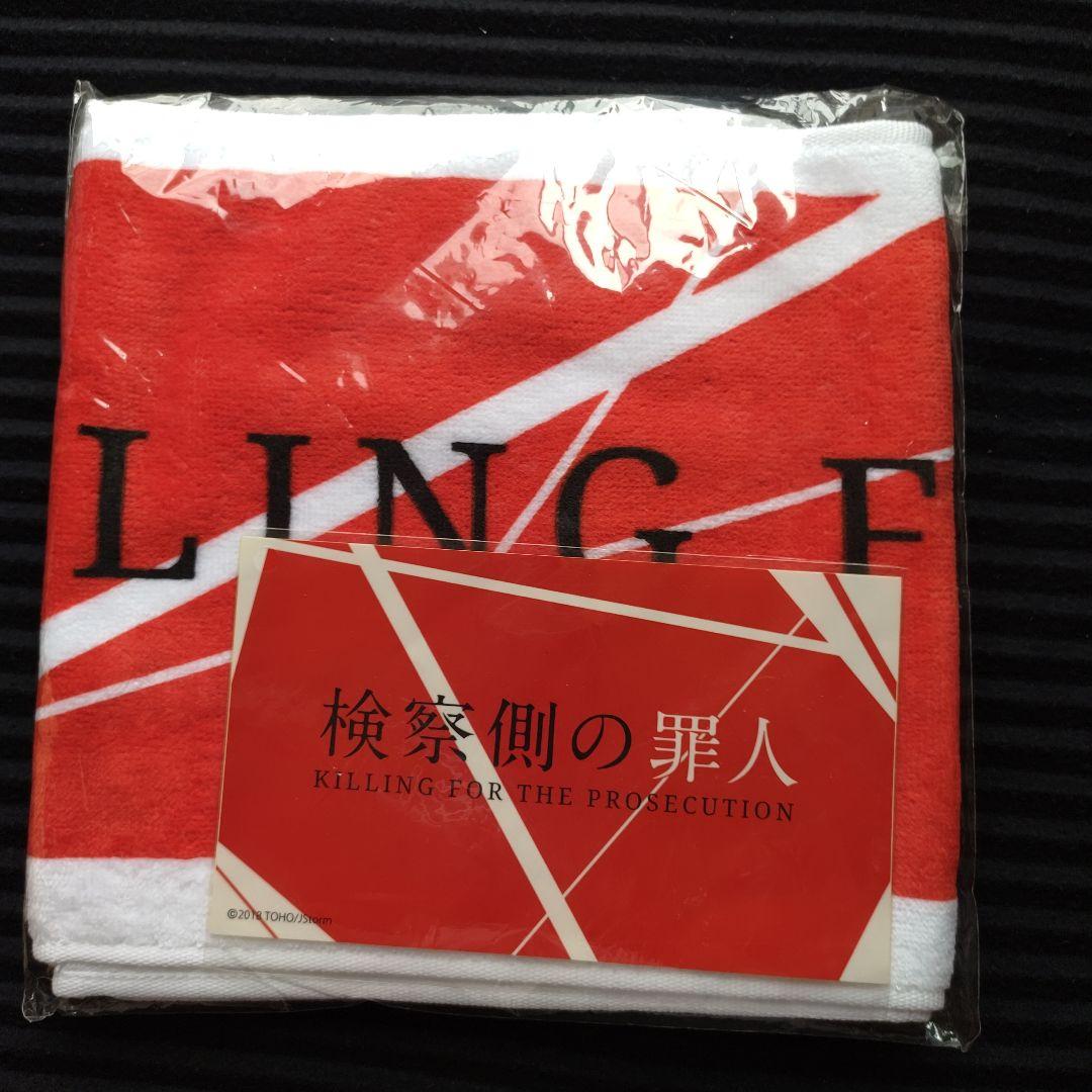 二宮君&木村拓哉さんBlu-ray&グッズ ★検察側の罪人 豪華版〈3枚組〉