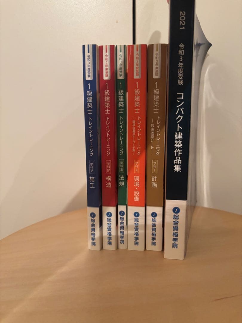 令和3年　2021年　一級建築士　総合資格　テキスト