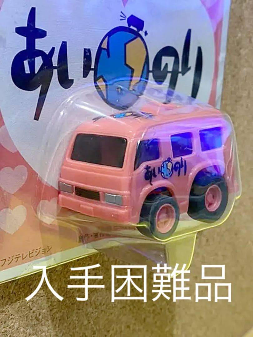 ♥︎絶版限定//ラブワゴン・あいのりチョロQ(フジテレビマーク入)♥︎