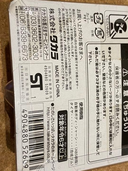 ♥︎絶版限定//ラブワゴン・あいのりチョロQ(フジテレビマーク入)♥︎