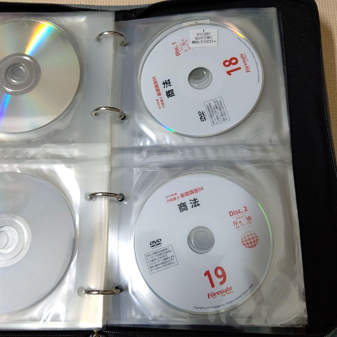 フオーサイトDVD35枚行政書士2014年